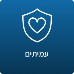 עמיתים
