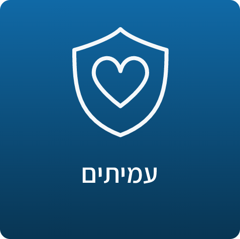 עמיתים