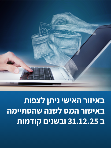 משיכות כספים - בדיגיטל